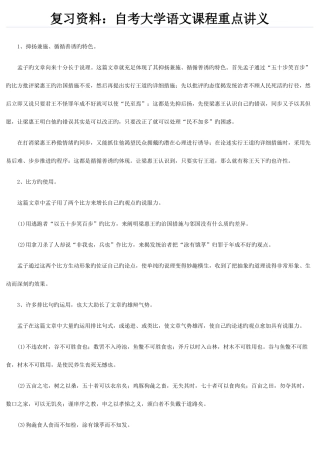2025年自考大学语文课程重点讲义