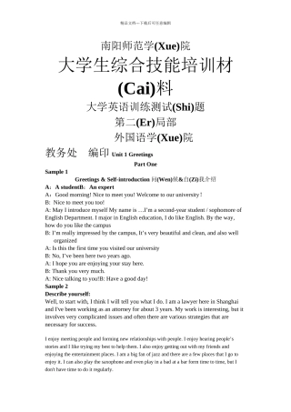 大学英语技能测试培训资料二