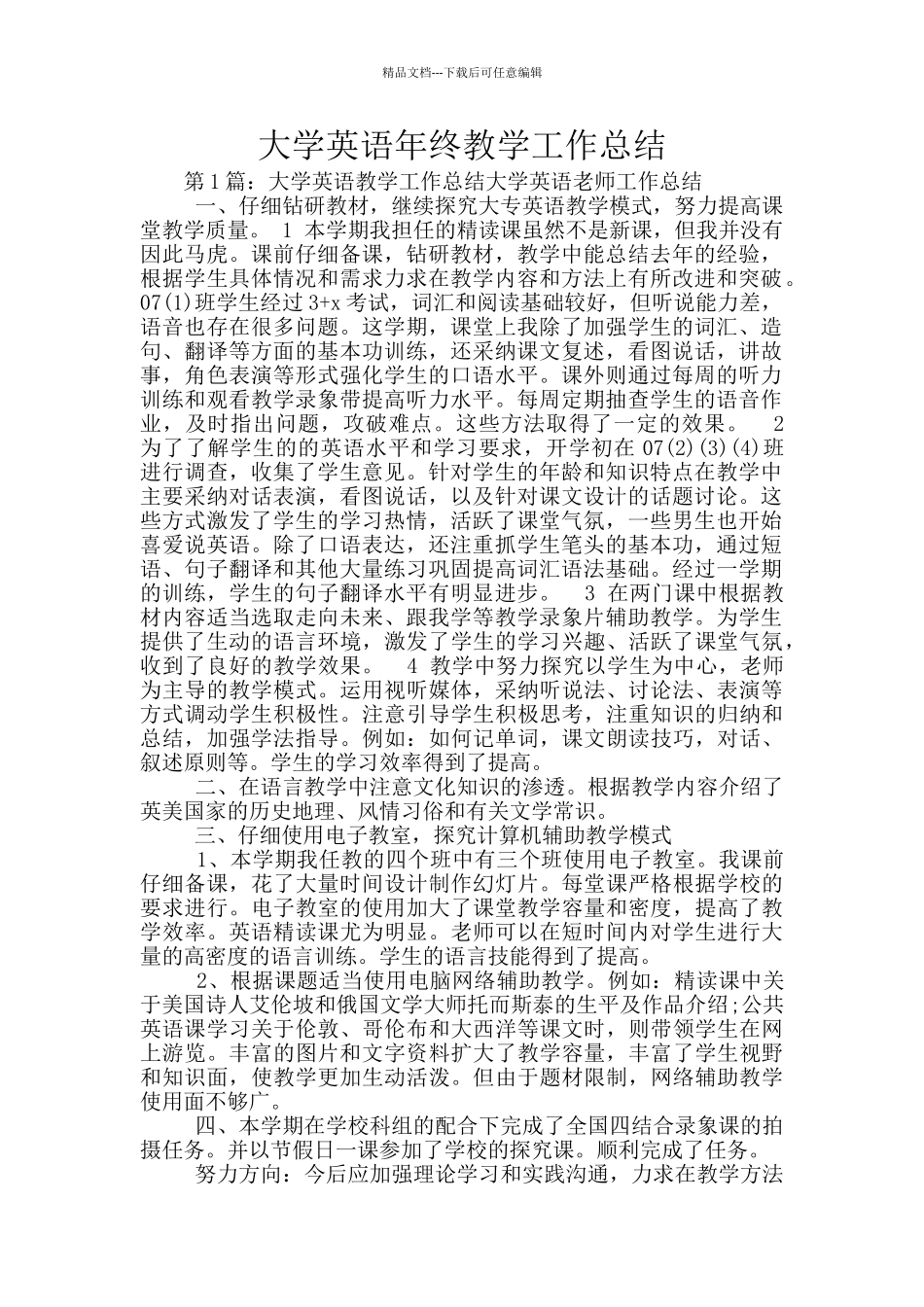 大学英语年终教学工作总结_第1页