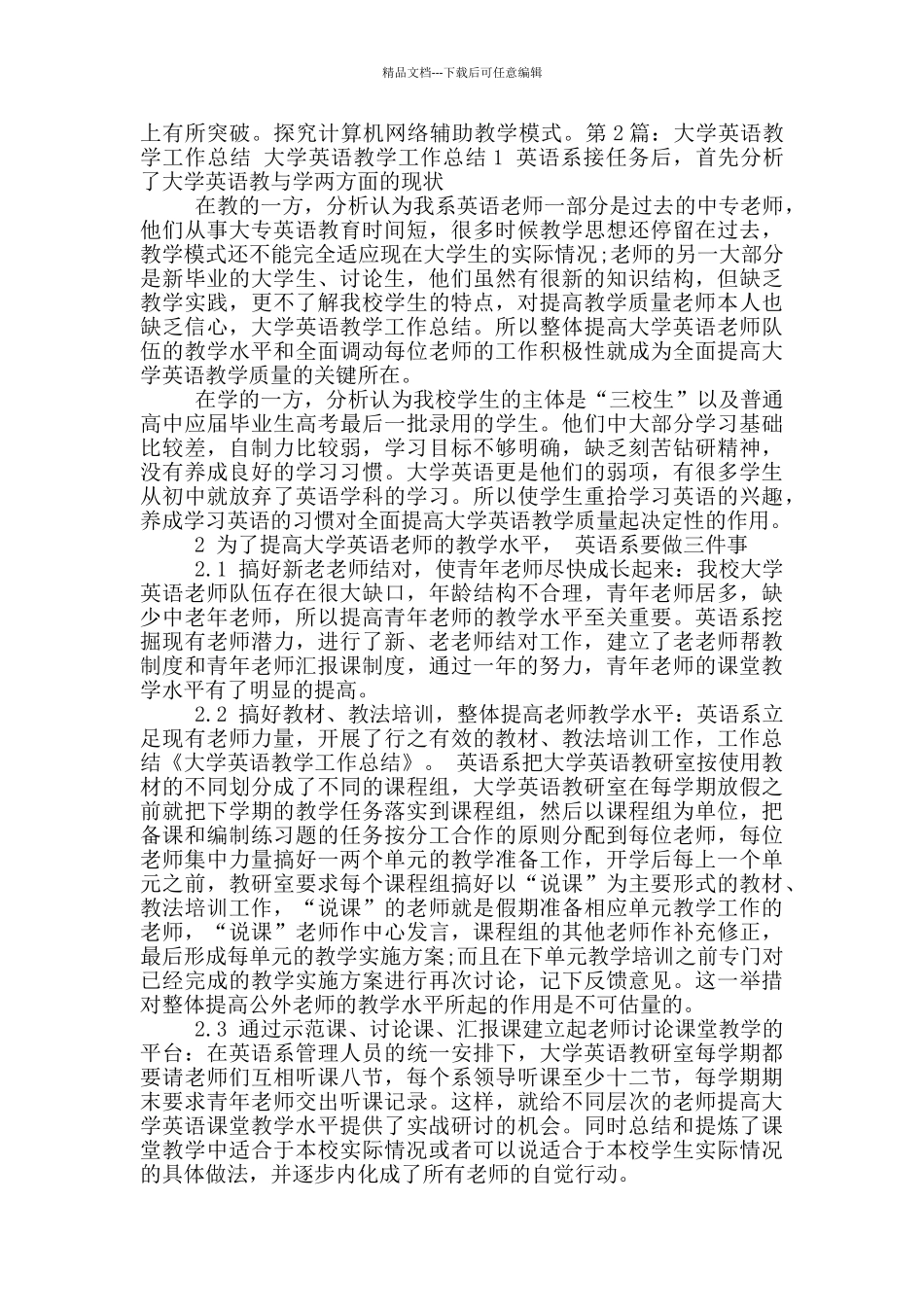 大学英语年终教学工作总结_第2页