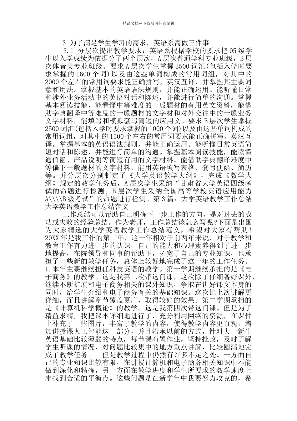 大学英语年终教学工作总结_第3页