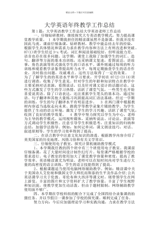 大学英语年终教学工作总结