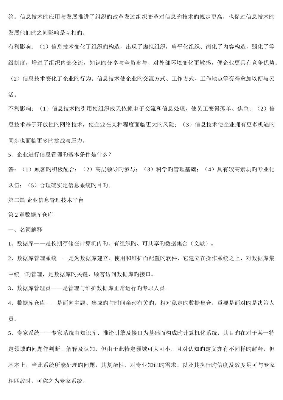 2025年电大企业信息管理形成性考核册答案本科_第2页