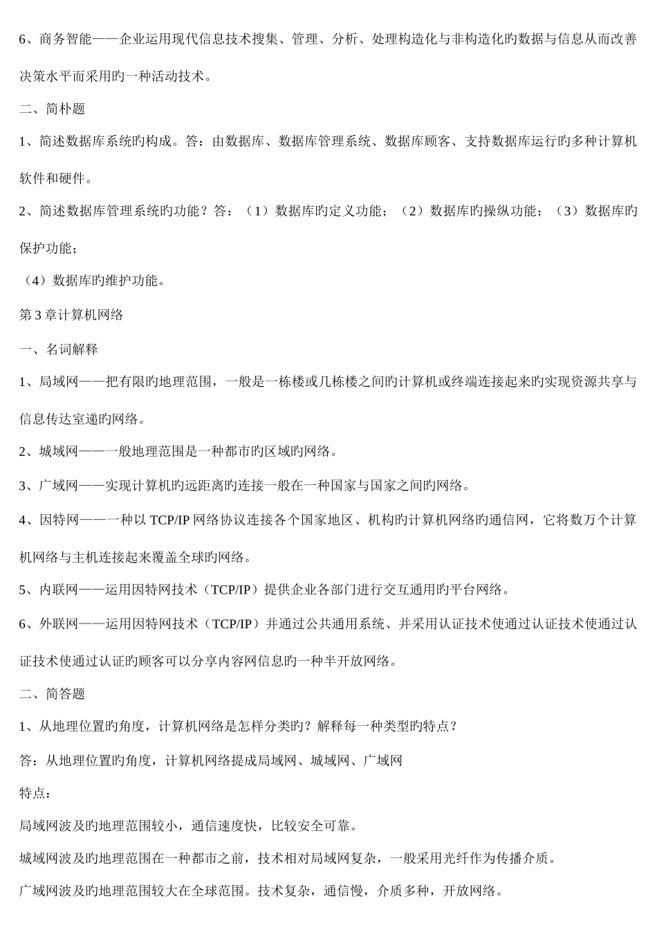 2025年电大企业信息管理形成性考核册答案本科_第3页