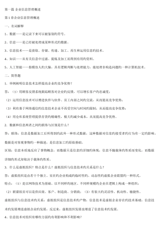 2025年电大企业信息管理形成性考核册答案本科