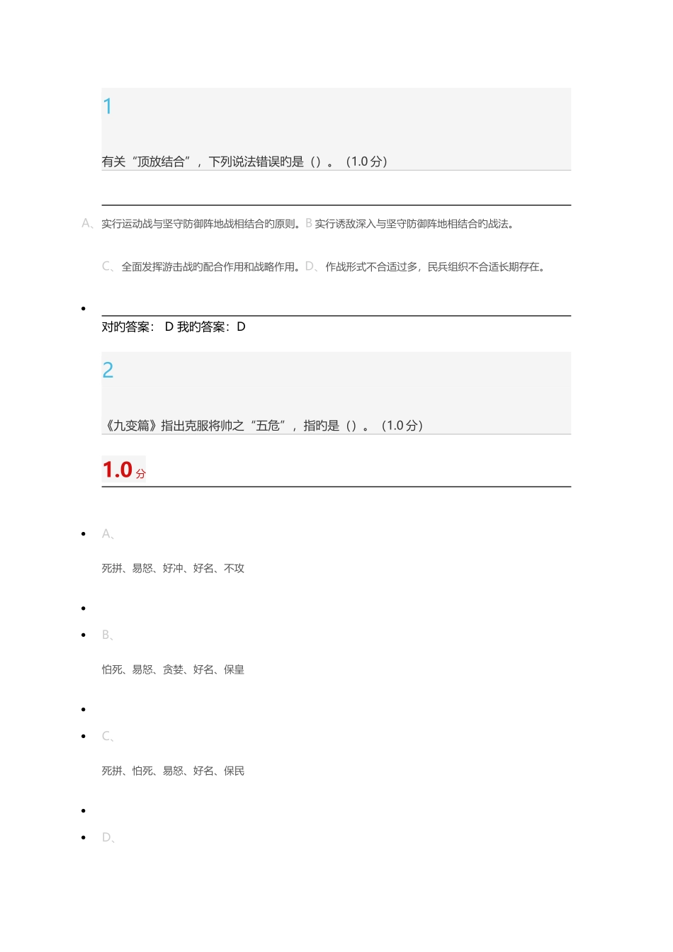 2025年尔雅军事理论考试期末考试_第1页