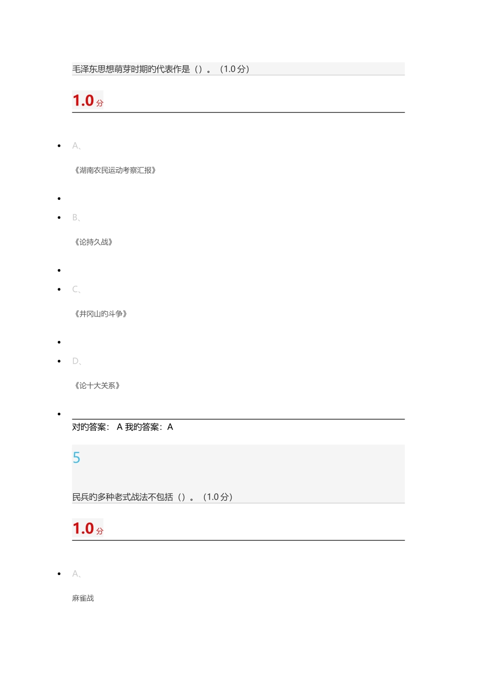 2025年尔雅军事理论考试期末考试_第3页