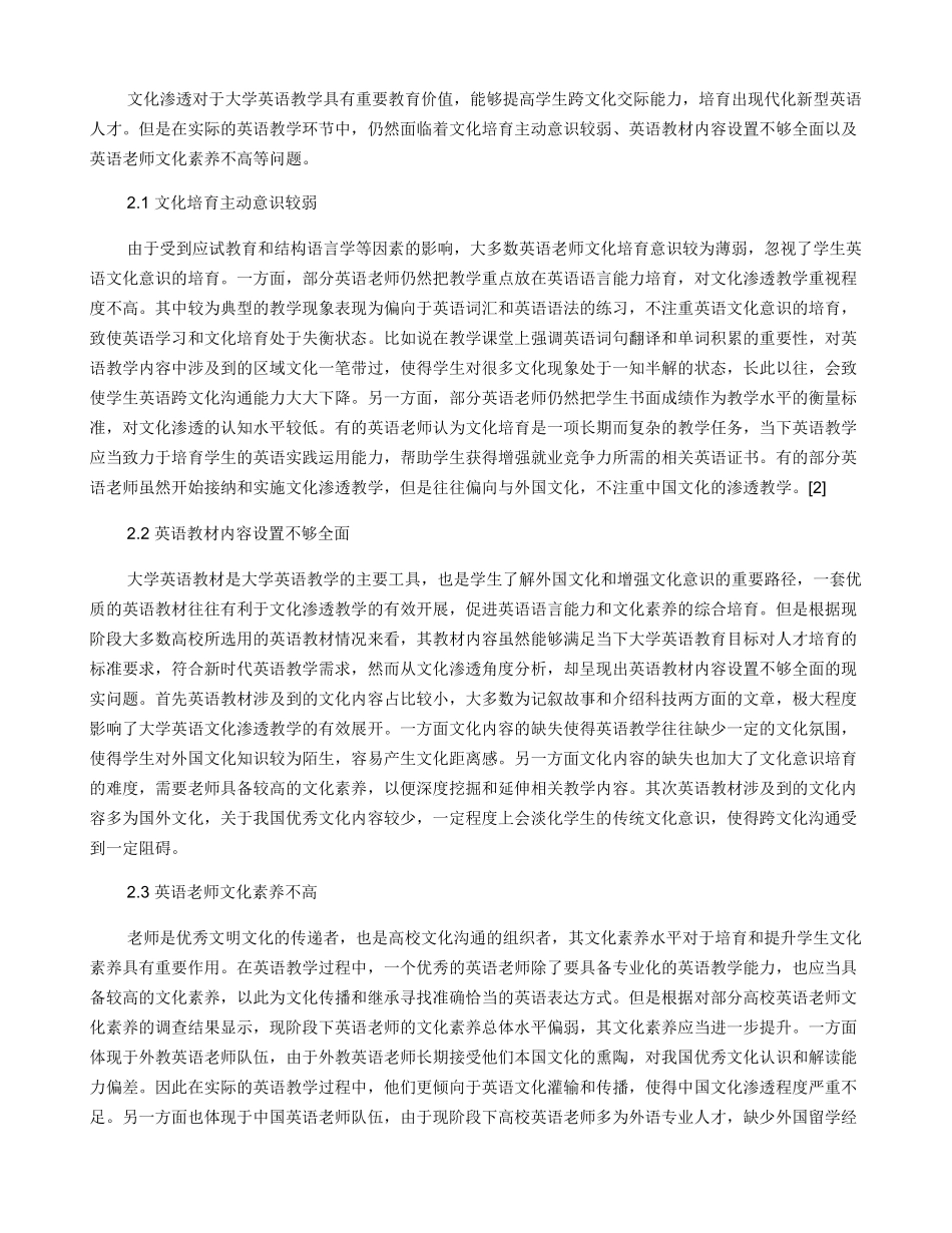 大学英语教学中文化渗透存在的问题与对策_第2页