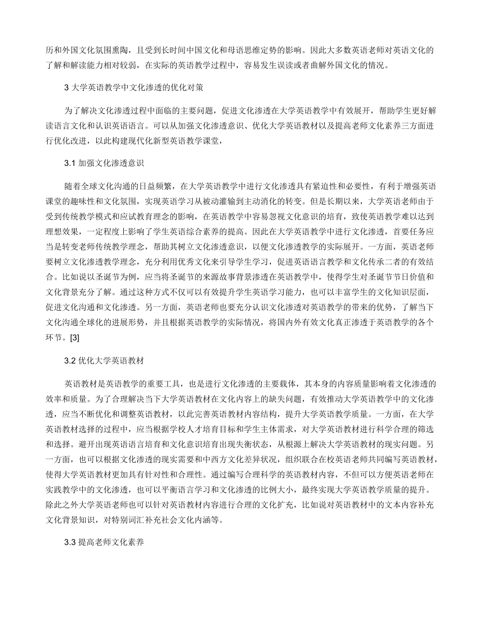大学英语教学中文化渗透存在的问题与对策_第3页