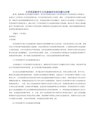 大学英语教学中文化渗透存在的问题与对策