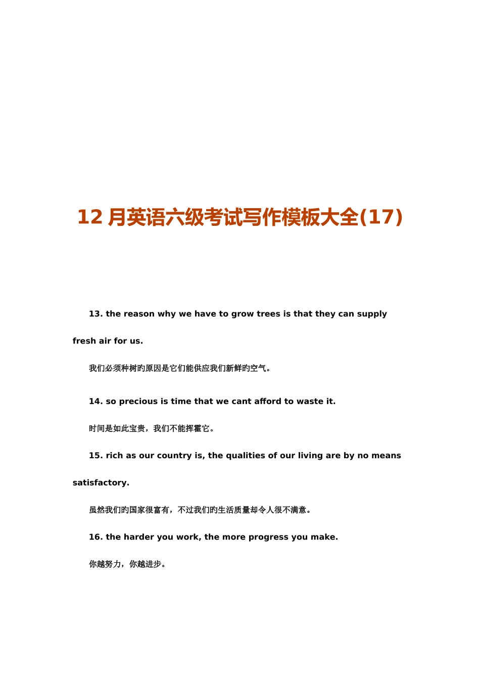 2025年英语六级考试写作模板_第1页