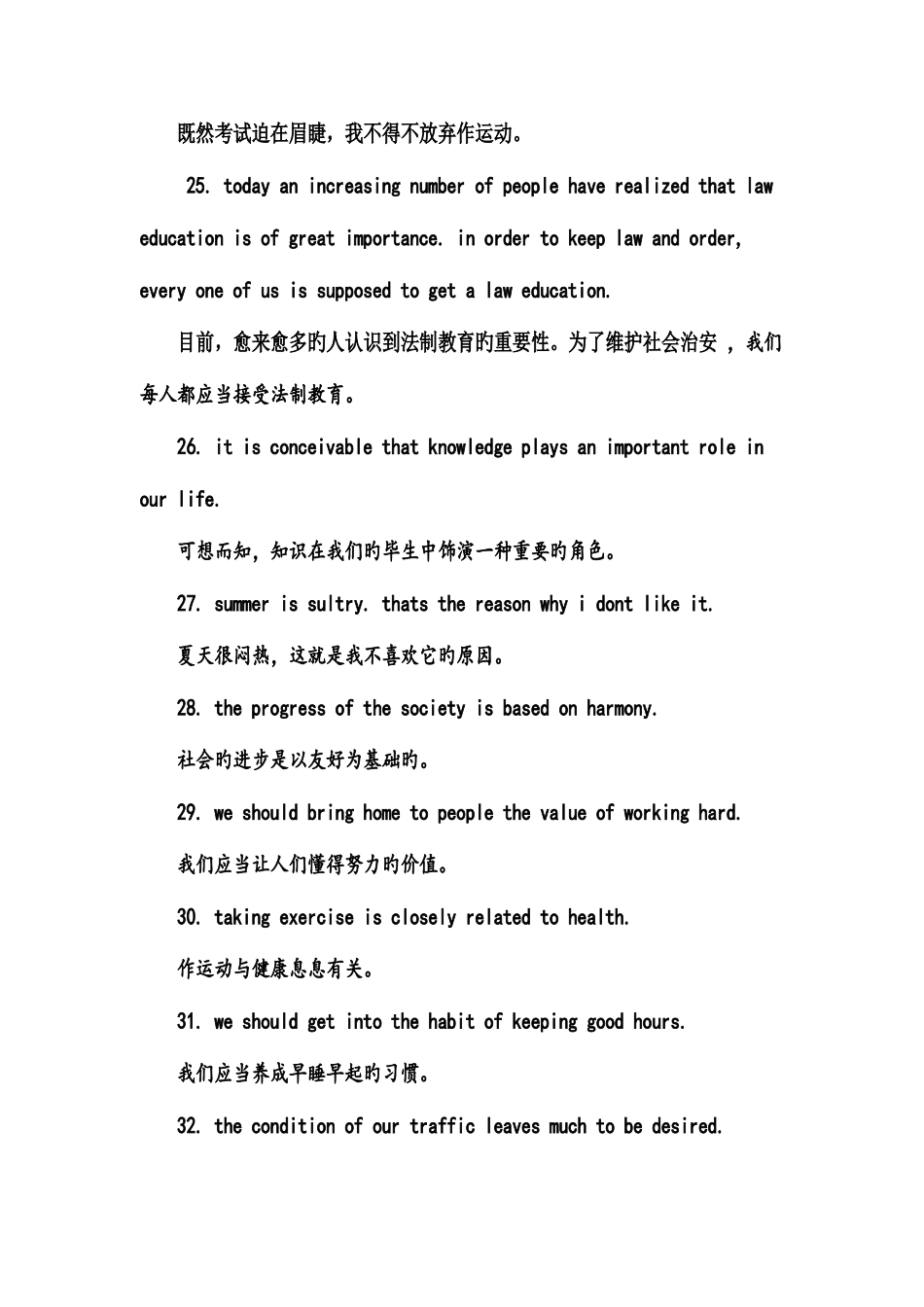 2025年英语六级考试写作模板_第3页