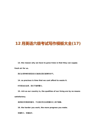 2025年英语六级考试写作模板