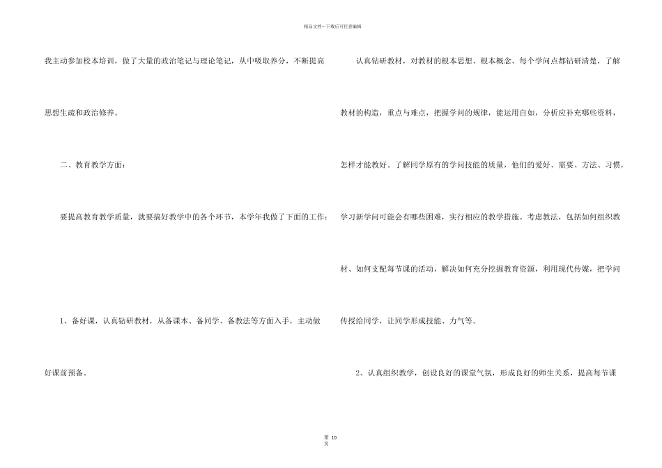 大学英语教师个人工作总结五篇_第2页