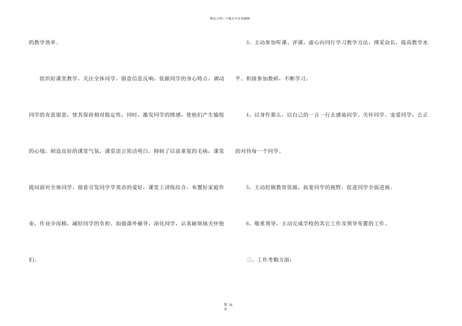 大学英语教师个人工作总结五篇_第3页