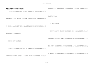 大学英语教师个人工作总结五篇