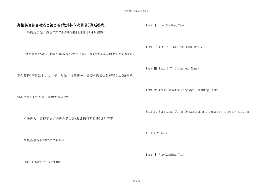 大学英语综合教程2第2版课后答案_第1页