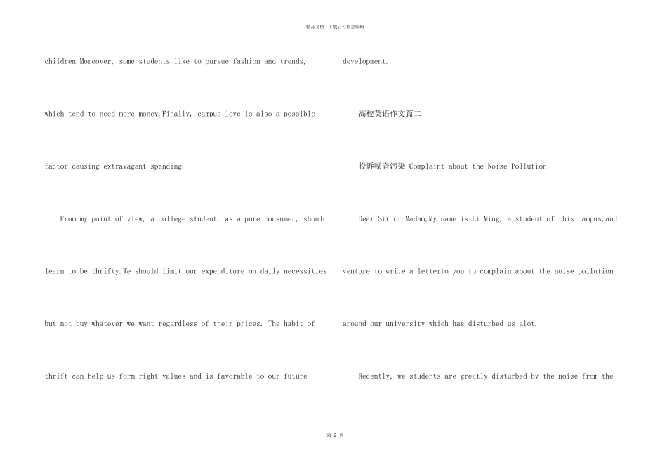 大学英语汇总5篇_第2页