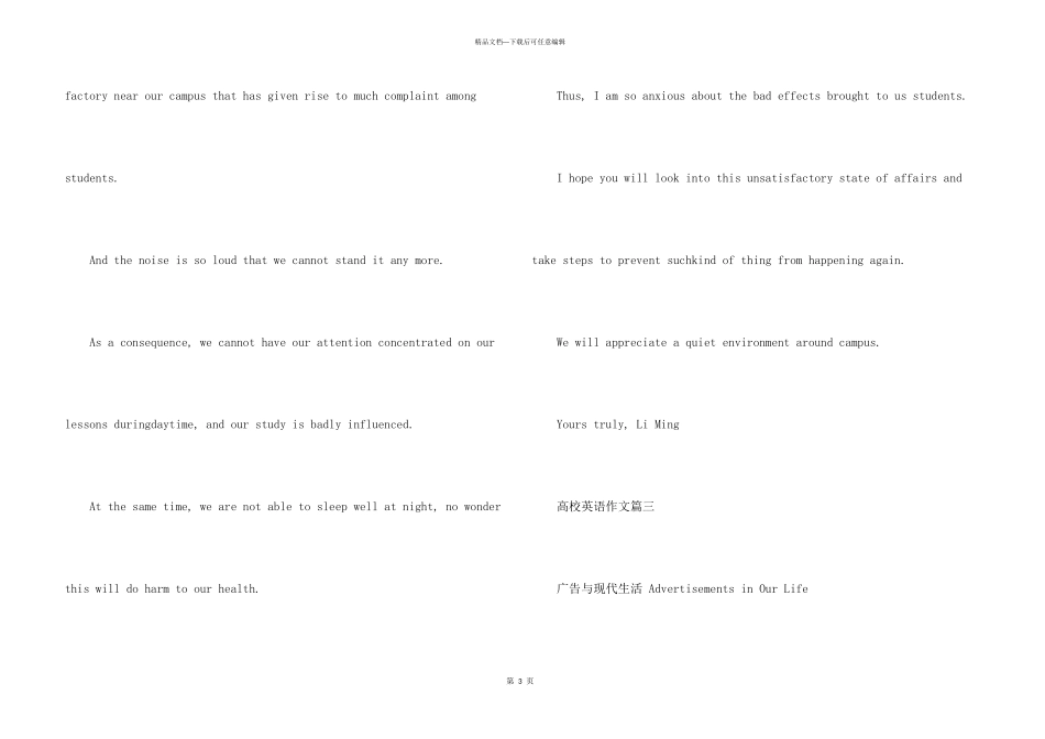 大学英语汇总5篇_第3页