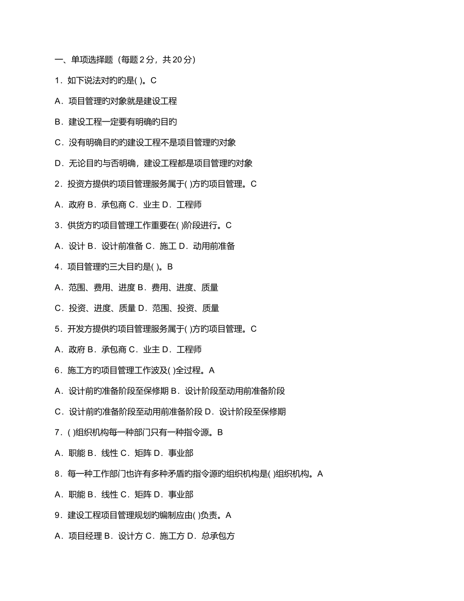 2025年电大建筑工程项目管理形成性考核册作业答案_第1页