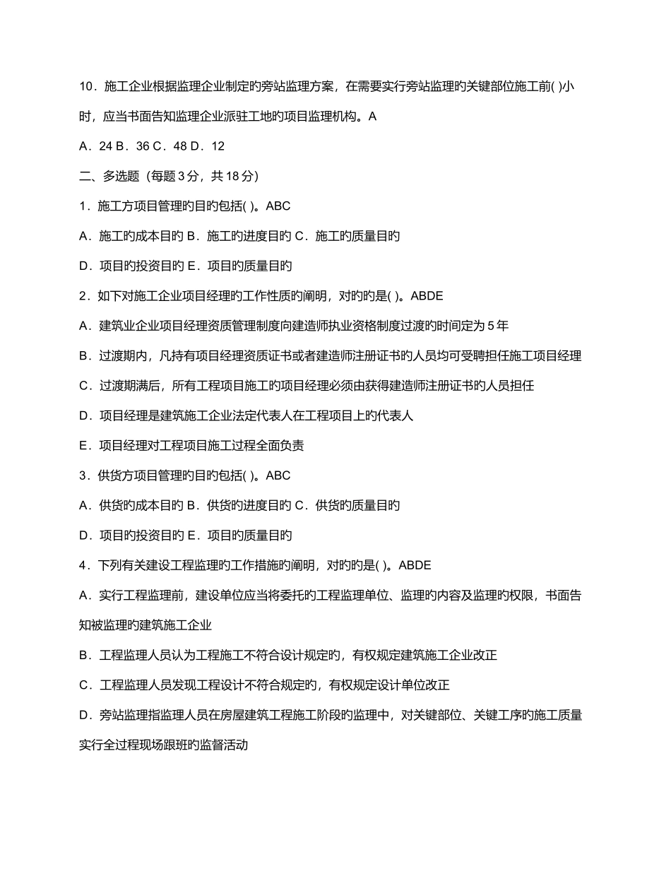 2025年电大建筑工程项目管理形成性考核册作业答案_第2页