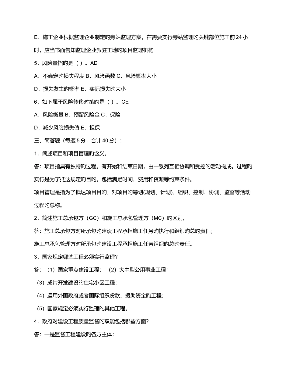 2025年电大建筑工程项目管理形成性考核册作业答案_第3页