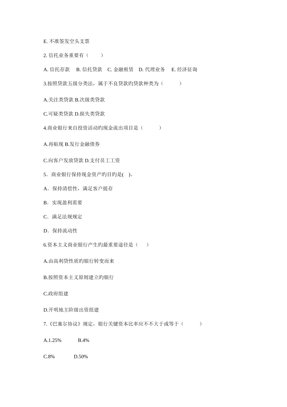 2025年工商银行笔试商业银行经营管理试题二_第2页