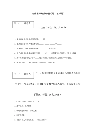 2025年工商银行笔试商业银行经营管理试题二