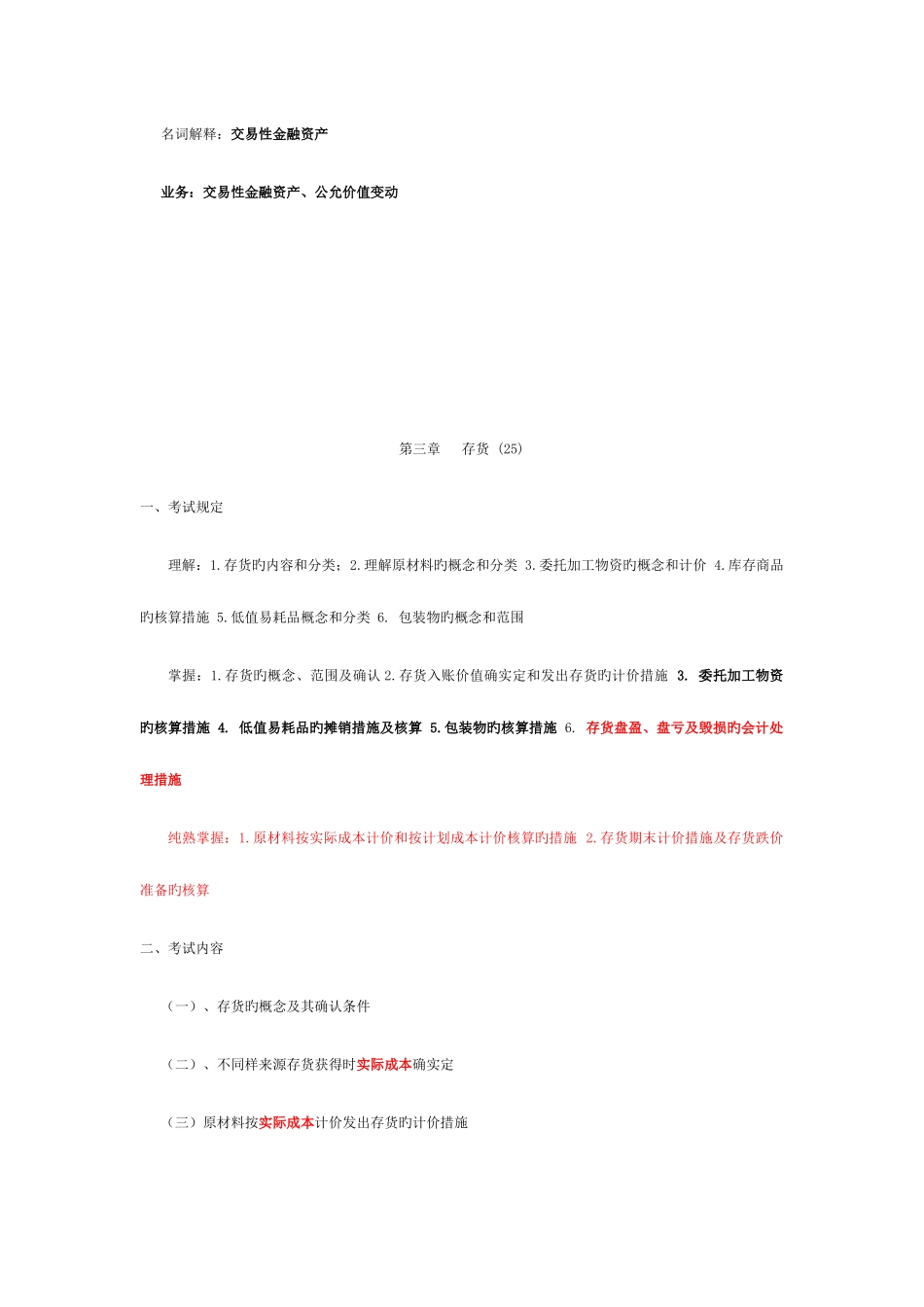 2025年财务会计专升本考纲_第3页