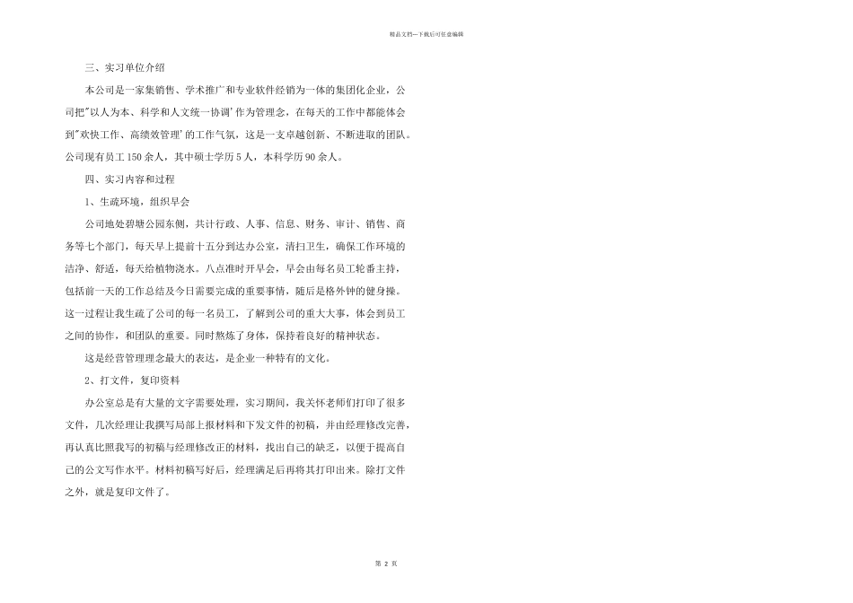 大学行政管理专业专科实习报告_第2页