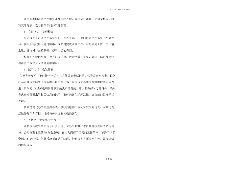 大学行政管理专业专科实习报告_第3页