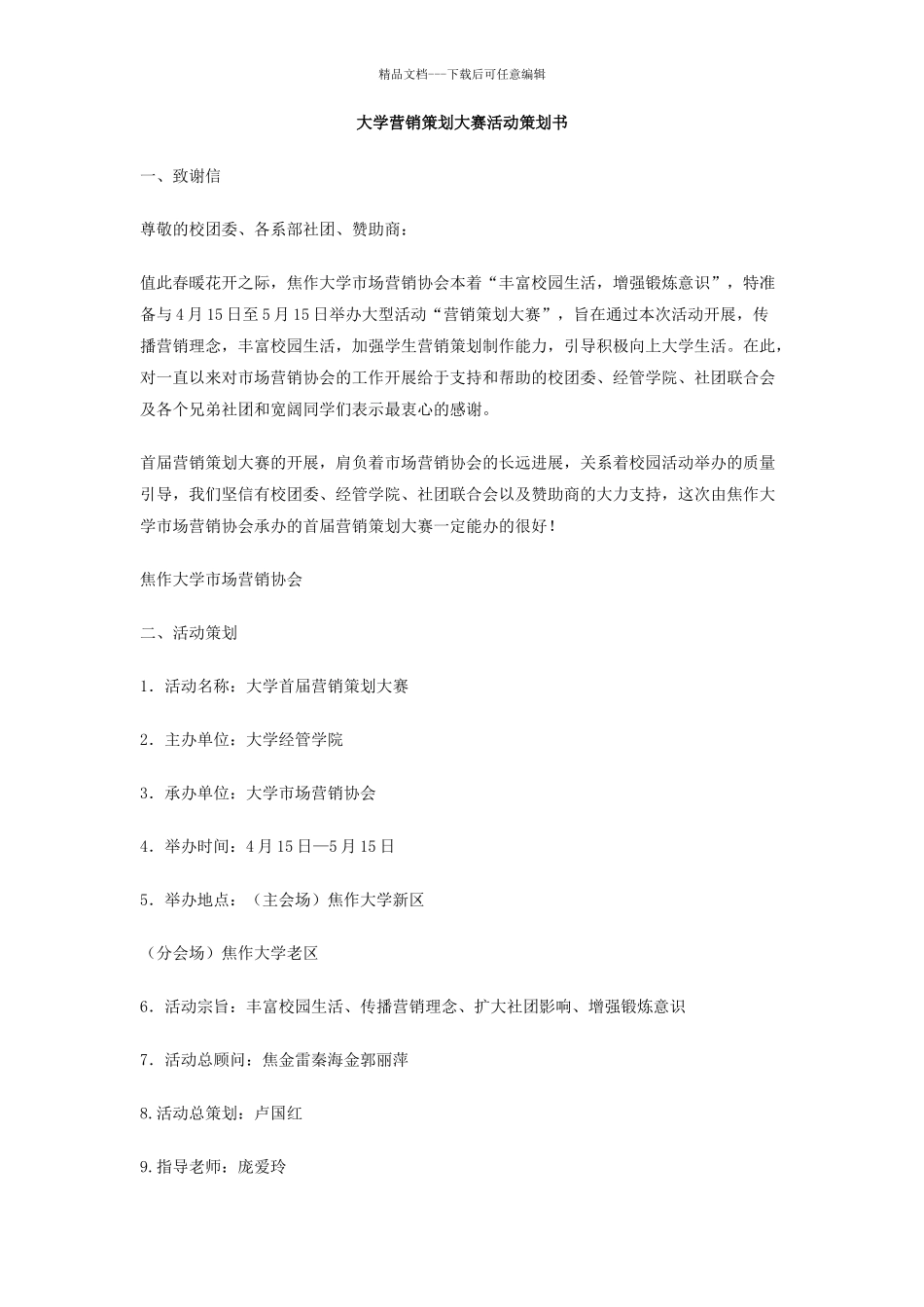 大学营销策划大赛活动策划书_第1页