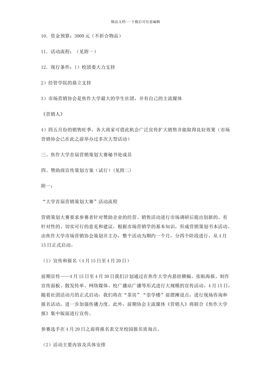 大学营销策划大赛活动策划书_第2页