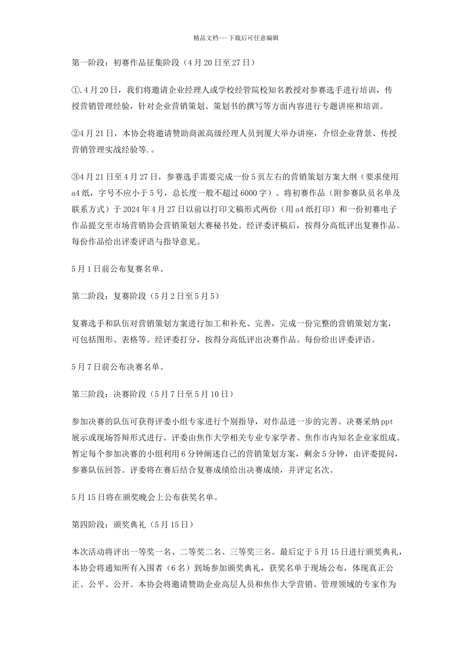 大学营销策划大赛活动策划书_第3页