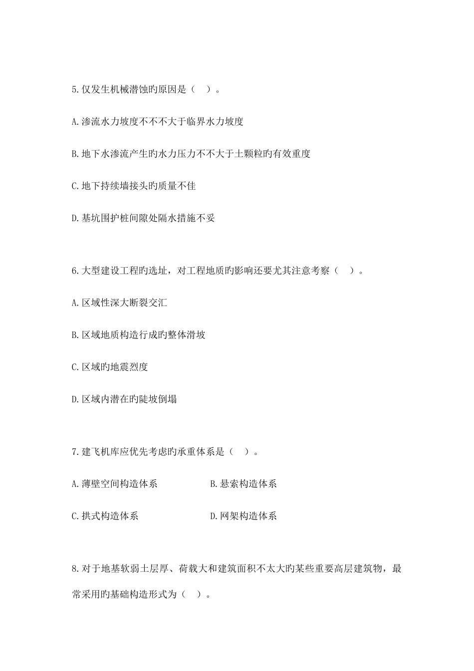 2025年造价工程师考试技术与计量土建真题及答案整理分开_第2页