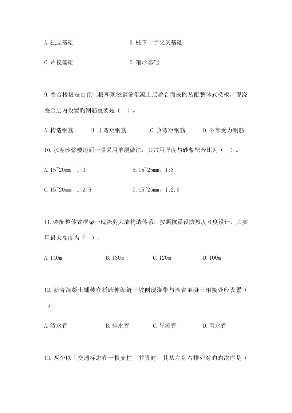 2025年造价工程师考试技术与计量土建真题及答案整理分开_第3页
