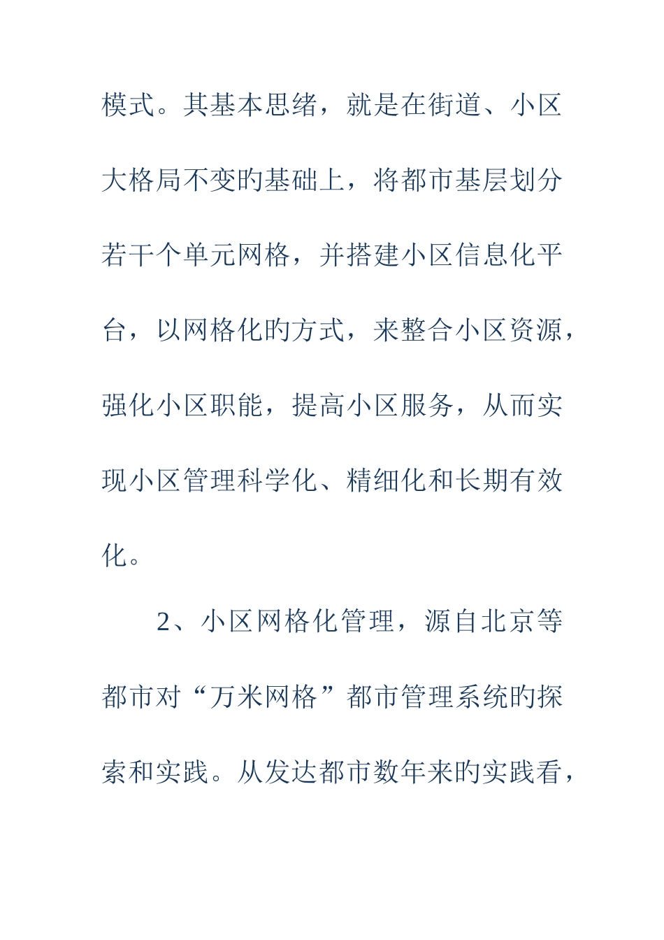 2025年社区网格化管理工作社区网格管理员考试_第2页