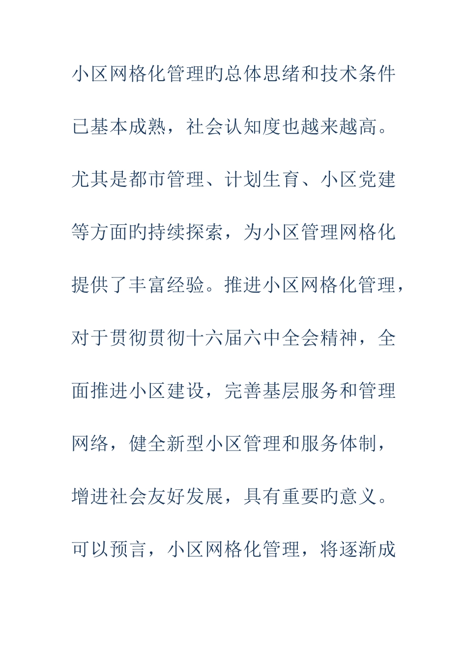 2025年社区网格化管理工作社区网格管理员考试_第3页