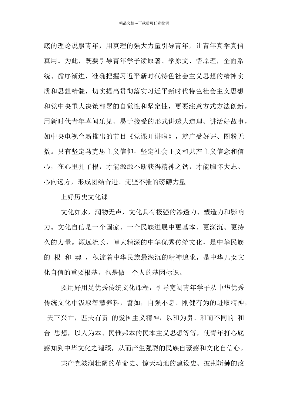 大学要善于引导青年励志气、强骨气、固底气_第2页