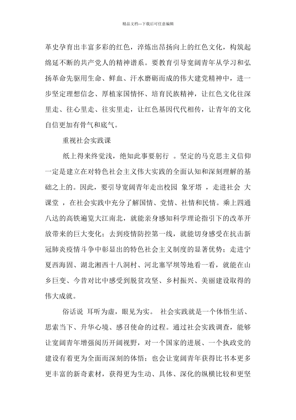 大学要善于引导青年励志气、强骨气、固底气_第3页