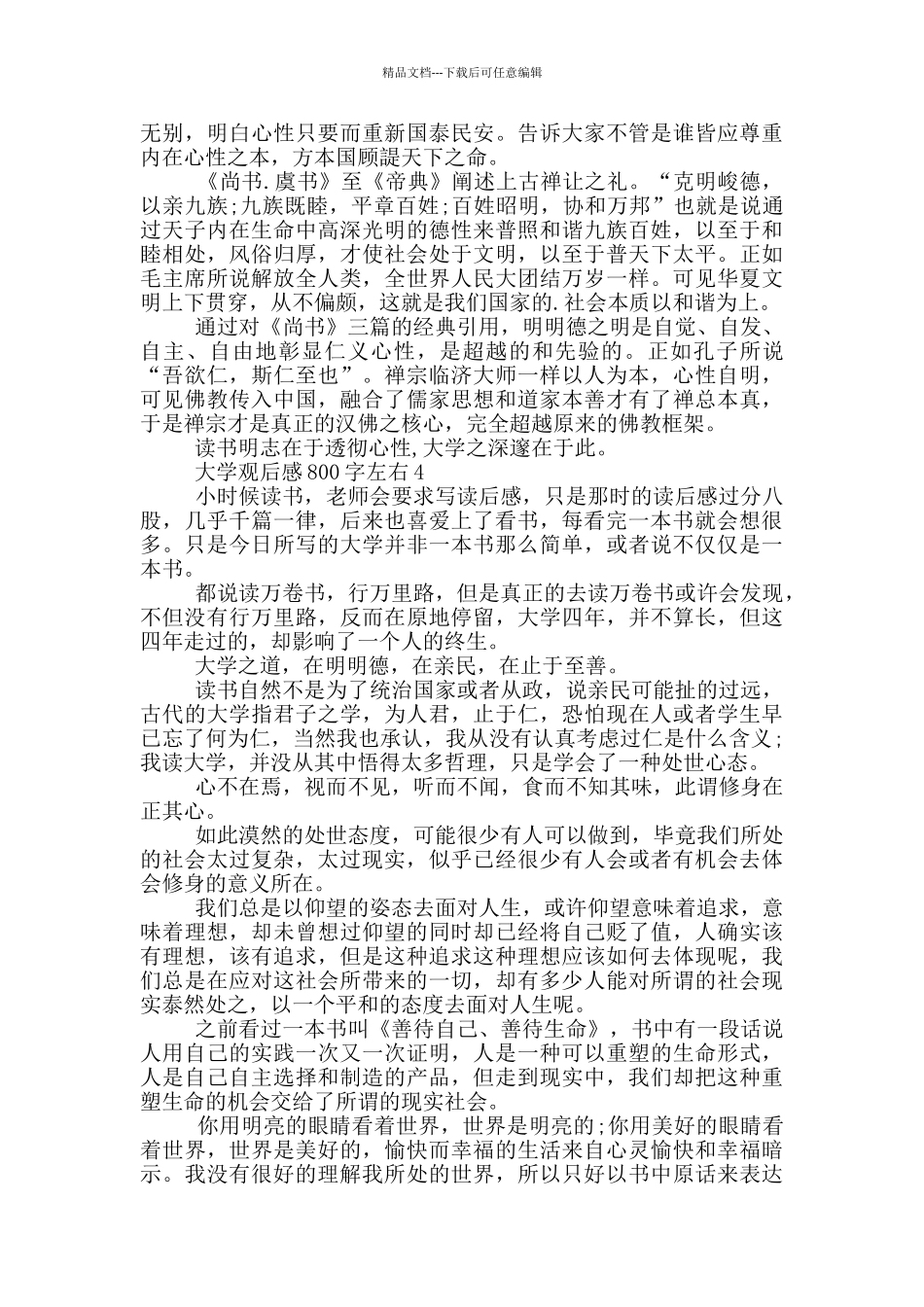 大学观后感800字左右5篇_第2页