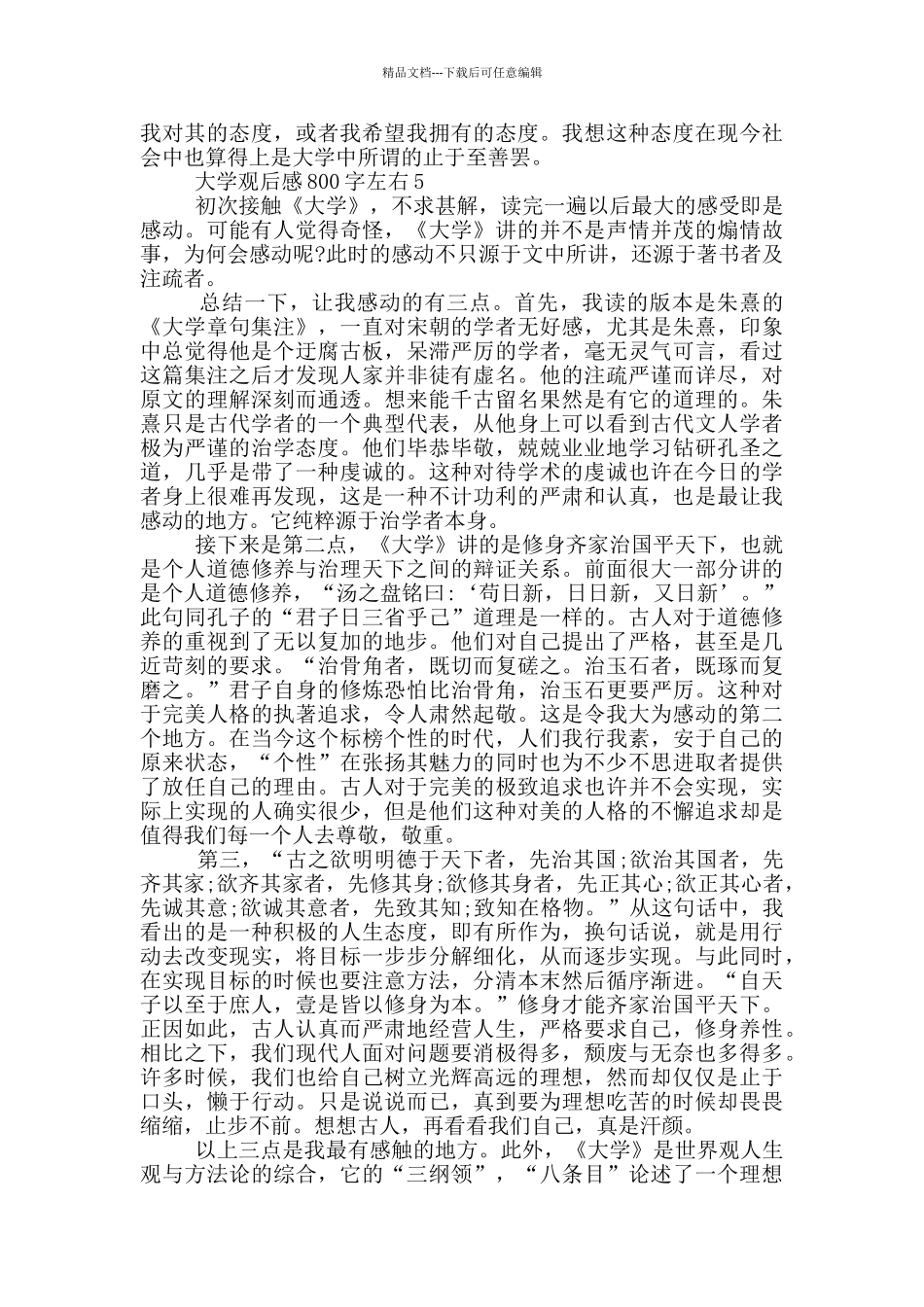 大学观后感800字左右5篇_第3页