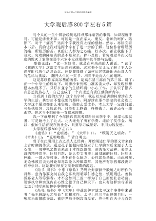 大学观后感800字左右5篇