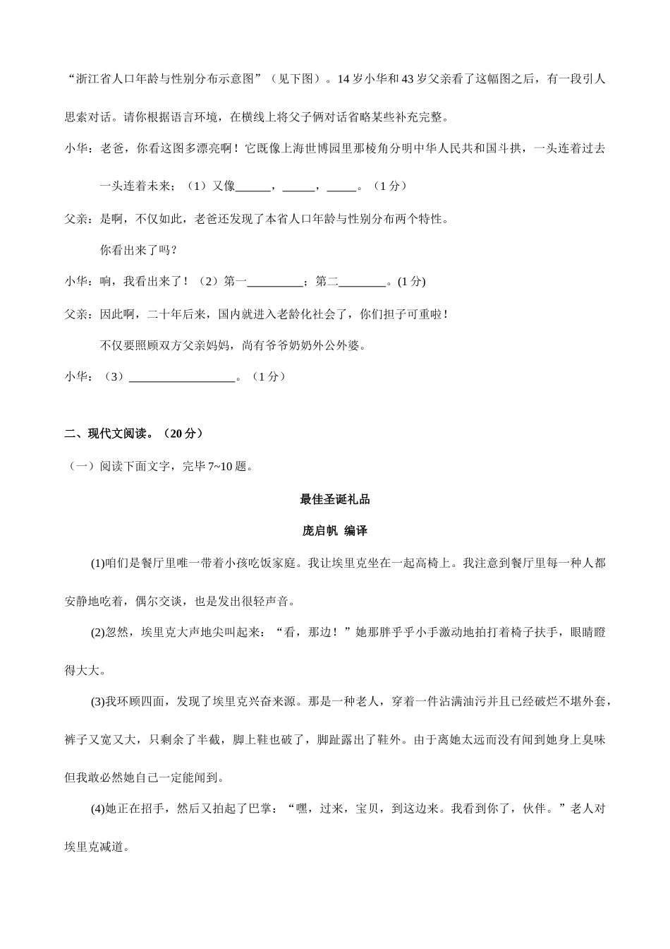 2025年小学语文人教版六年级语文阅读竞赛试卷人教版六年级下_第2页