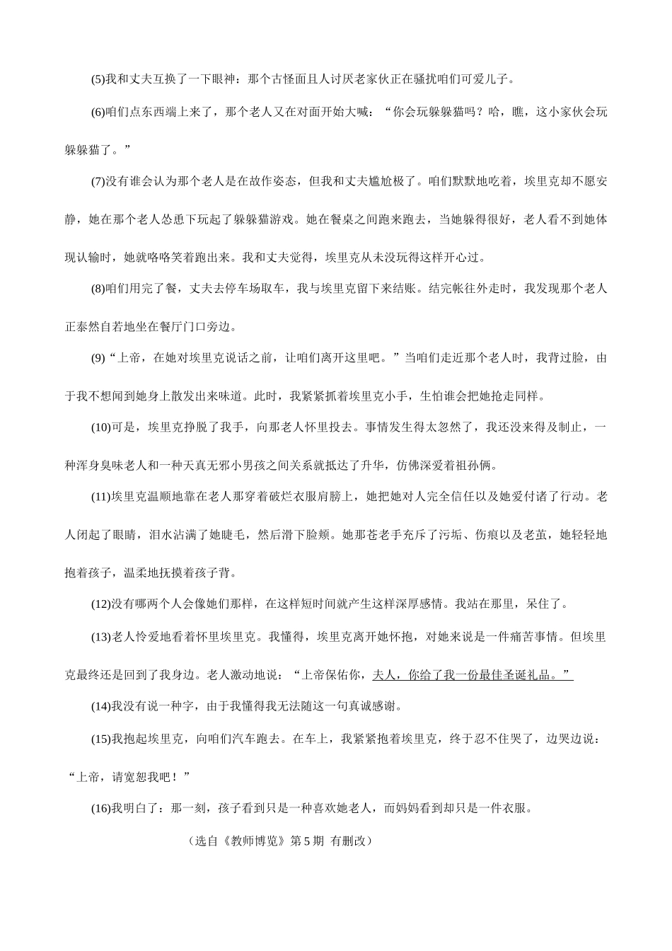 2025年小学语文人教版六年级语文阅读竞赛试卷人教版六年级下_第3页