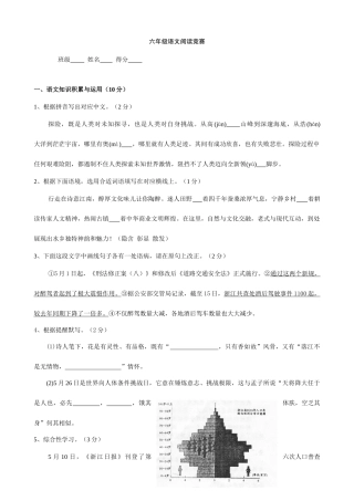 2025年小学语文人教版六年级语文阅读竞赛试卷人教版六年级下