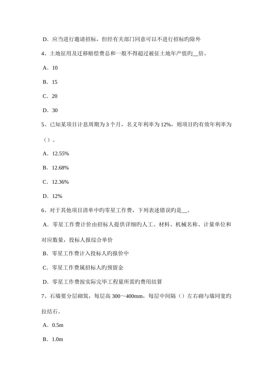 2025年西藏造价工程师考试造价管理建筑安全生产管理模拟试题_第2页