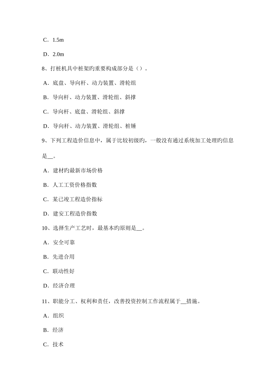 2025年西藏造价工程师考试造价管理建筑安全生产管理模拟试题_第3页