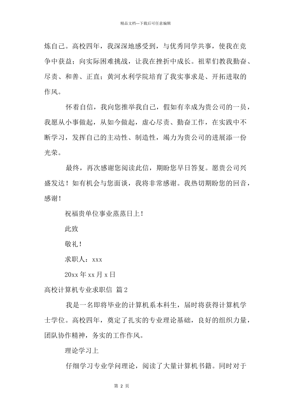 大学计算机专业求职信三篇_第2页