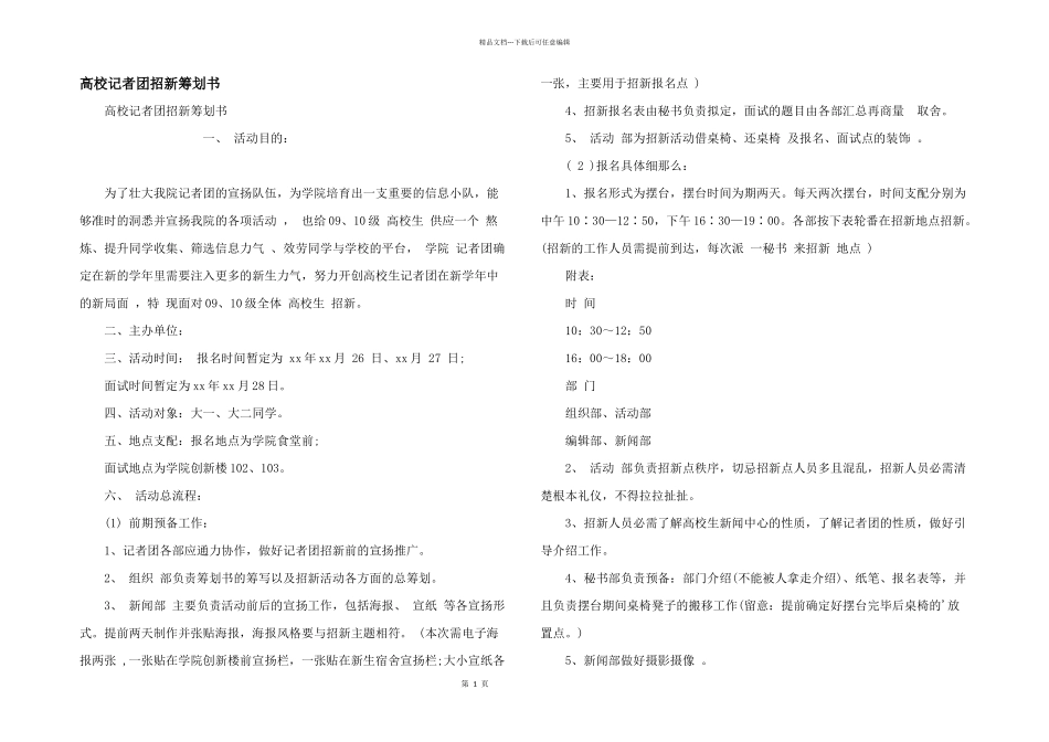 大学记者团招新策划书_第1页